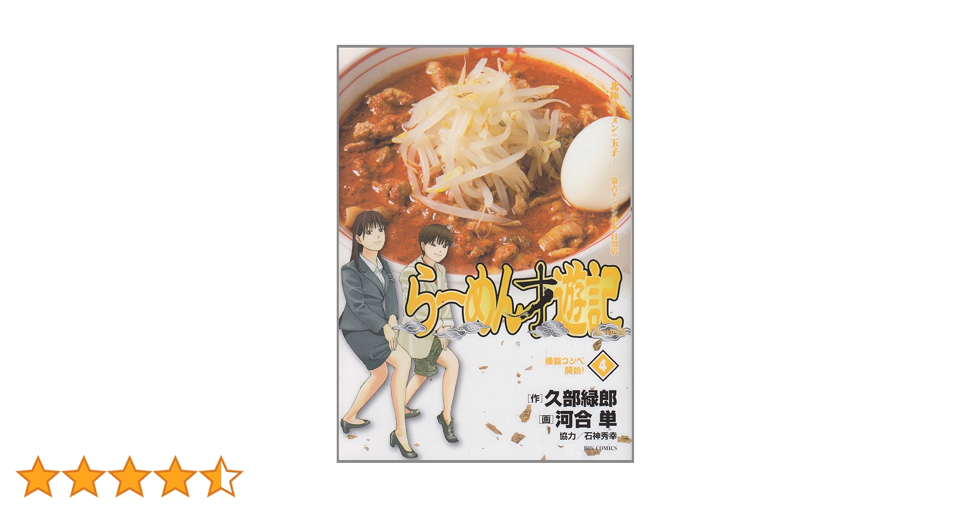 らーめん才遊記 全巻(全11巻セット) 久部緑郎 河合単 711E508DKnL._UF350,350_QL50_.jpg